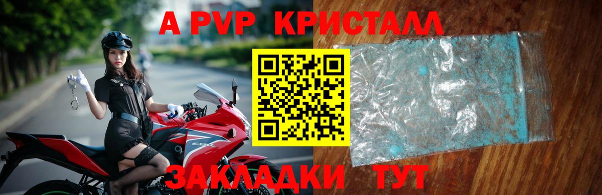 Альфа ПВП Crystall Саяногорск