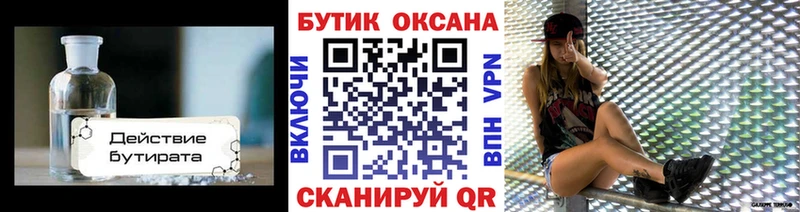Бутират бутандиол  купить наркотик  Саяногорск 