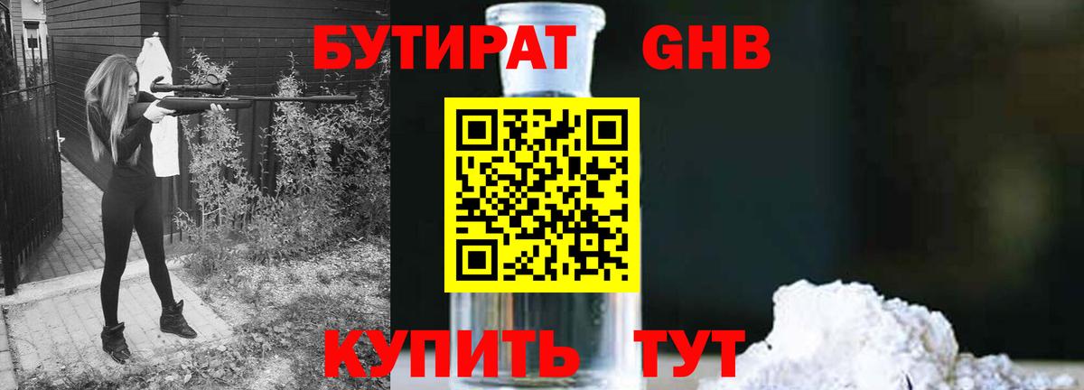 БУТИРАТ жидкий экстази  Вход с VPN  Саяногорск 