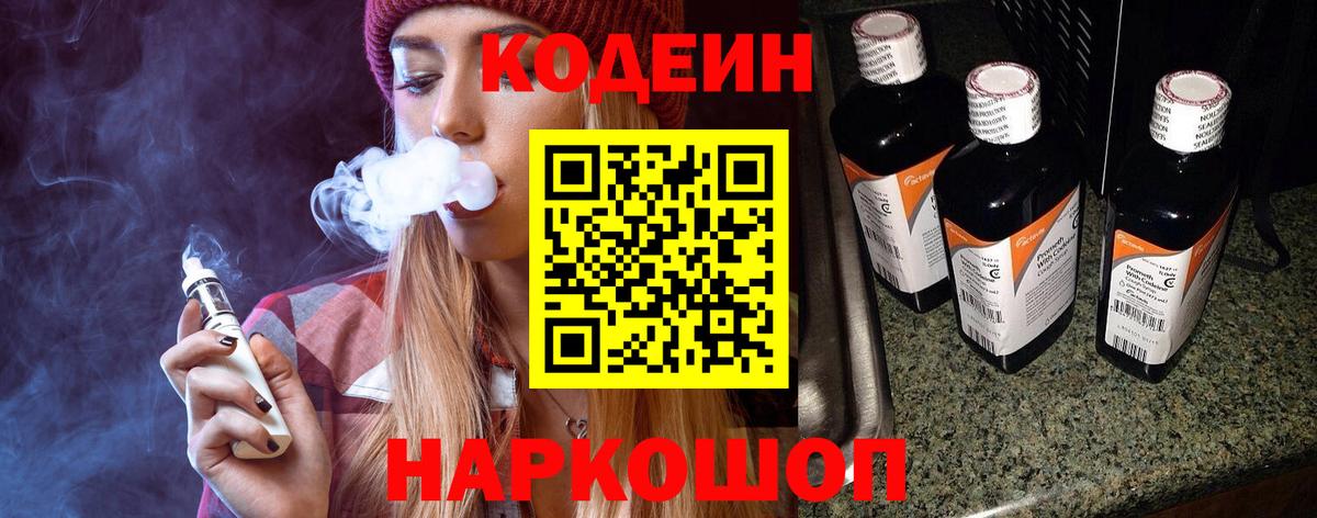Кодеиновый сироп Lean Purple Drank Саяногорск