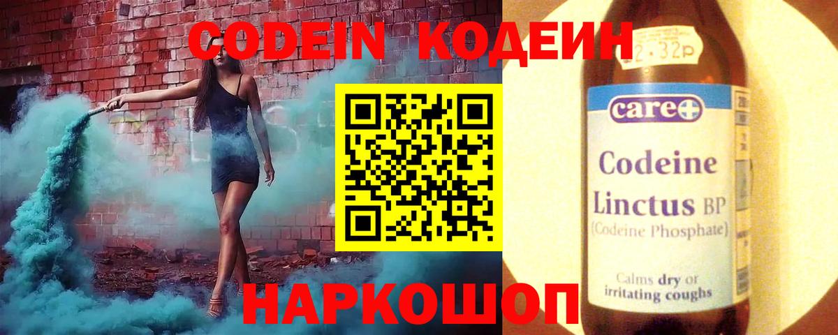 Кодеин напиток Lean (лин)  Вход с VPN  Саяногорск  Кодеин напиток Lean (лин) 
