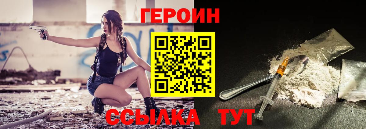 Саяногорск  Героин Heroin  Вход с VPN 