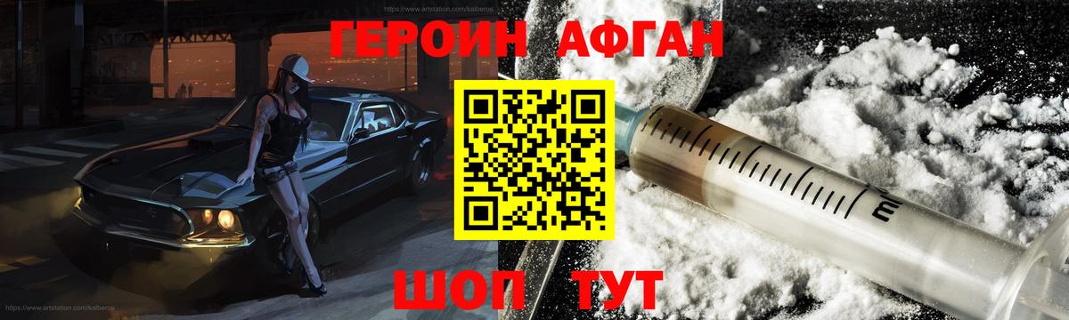 Героин VHQ Саяногорск