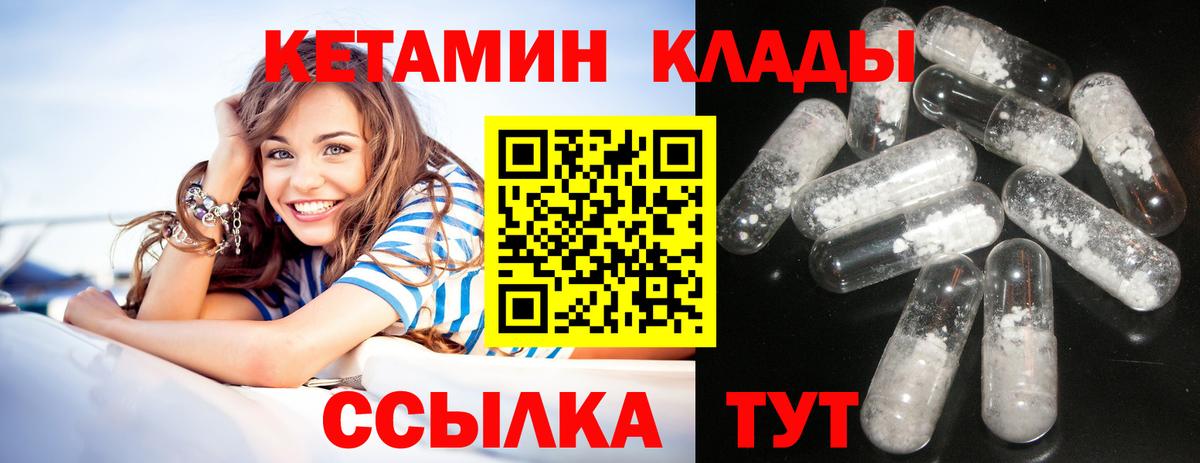 Кетамин VHQ  Кетамин ketamine  Вход с VPN  Саяногорск 