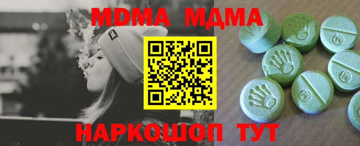 МДМА Molly  МДМА crystal  Вход с VPN  MDMA  Саяногорск 
