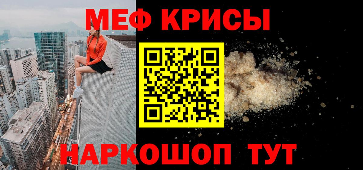 Меф мяу мяу мука Саяногорск