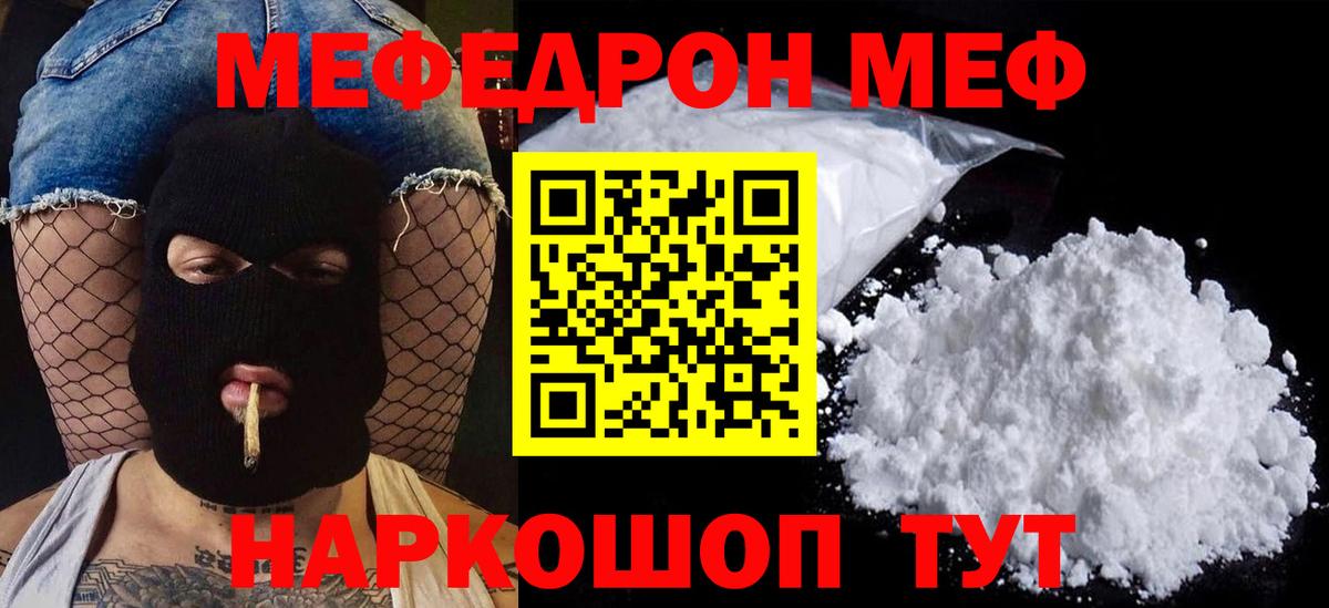 МЯУ-МЯУ mephedrone  МЕФ  Саяногорск  Вход с VPN 