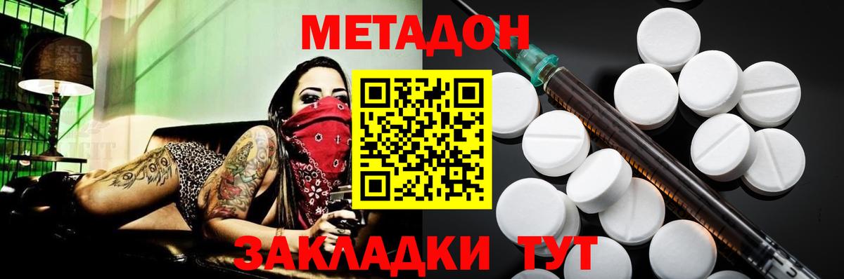 Метадон кристалл  Вход с VPN  Саяногорск  Метадон methadone 