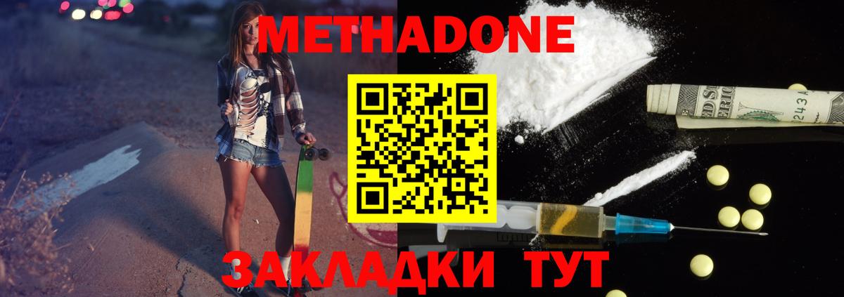 МЕТАДОН methadone Саяногорск