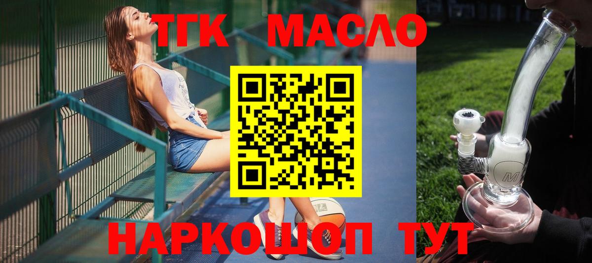 ТГК THC oil Саяногорск